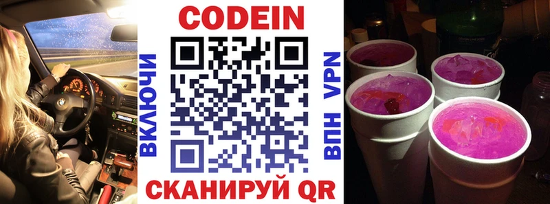 Кодеин Purple Drank  Чердынь 
